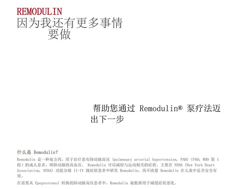 Remodulin Patient Brochure Chinese (China) Translation thumbnail