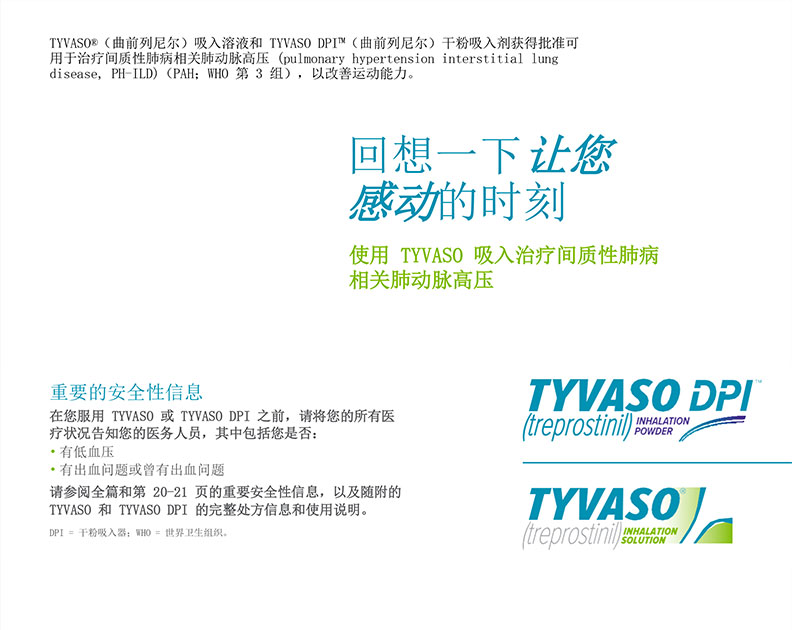 TYVASO PH-ILD Patient Brochure Chinese (China) Translation thumbnail